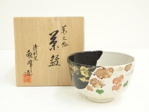 京焼　清彩窯　中村秋峰造　蔦之絵茶碗（共箱）